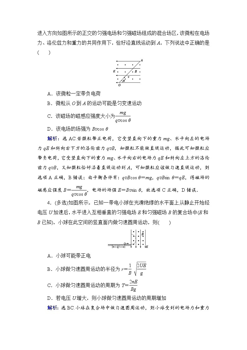 2021高考物理大一轮复习领航检测：第九章　磁场-第4节 Word版含解析02