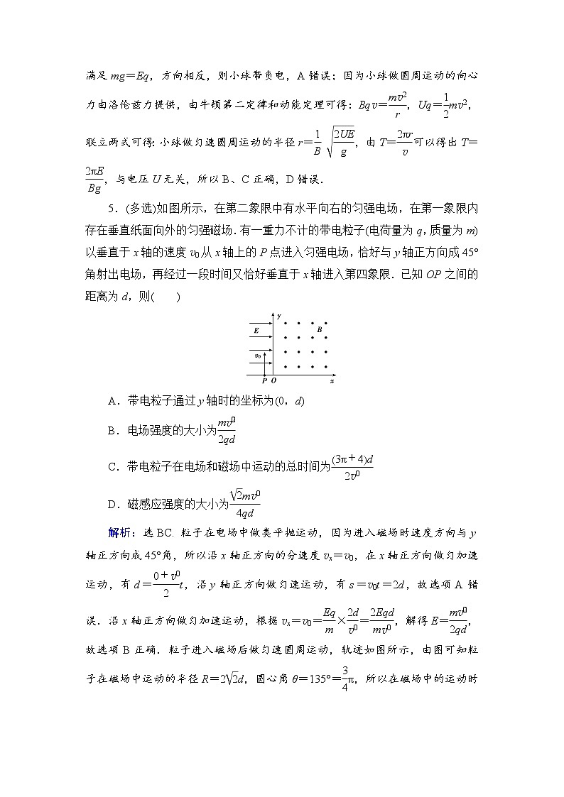 2021高考物理大一轮复习领航检测：第九章　磁场-第4节 Word版含解析03