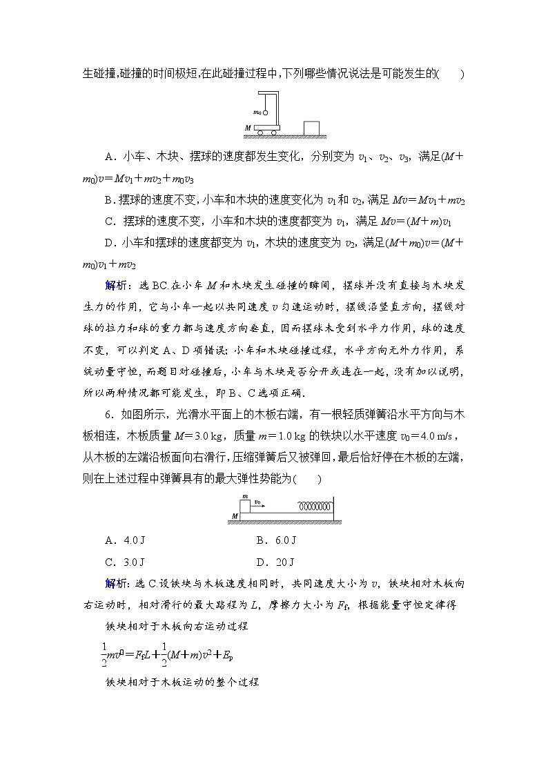 2021高考物理大一轮复习领航检测：第六章　碰撞　动量守恒定律-第2节 Word版含解析03