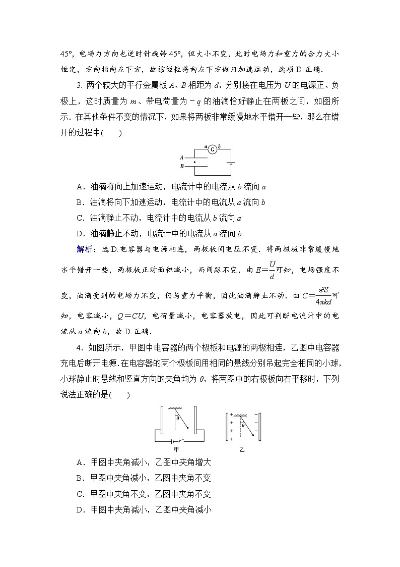 2021高考物理大一轮复习领航检测：第七章　静电场-第3节 Word版含解析02