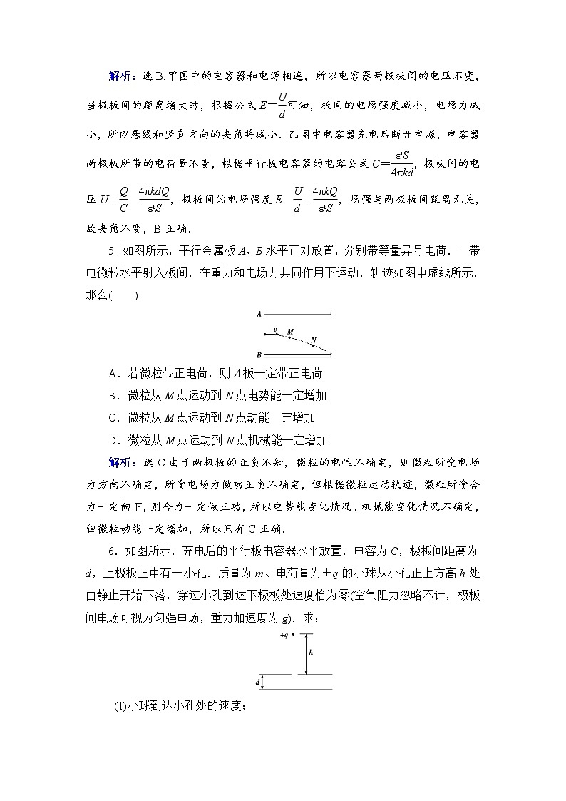 2021高考物理大一轮复习领航检测：第七章　静电场-第3节 Word版含解析03