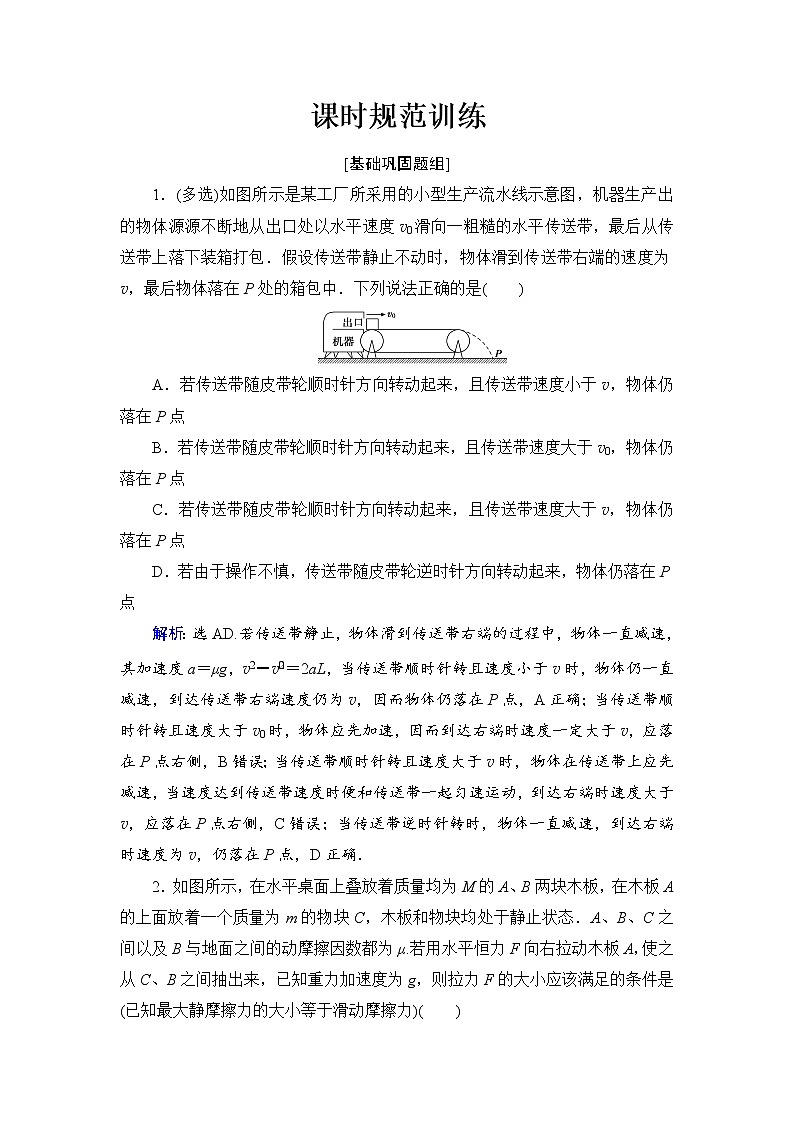 2021高考物理大一轮复习领航检测：第三章　牛顿运动定律-第4节 Word版含解析01