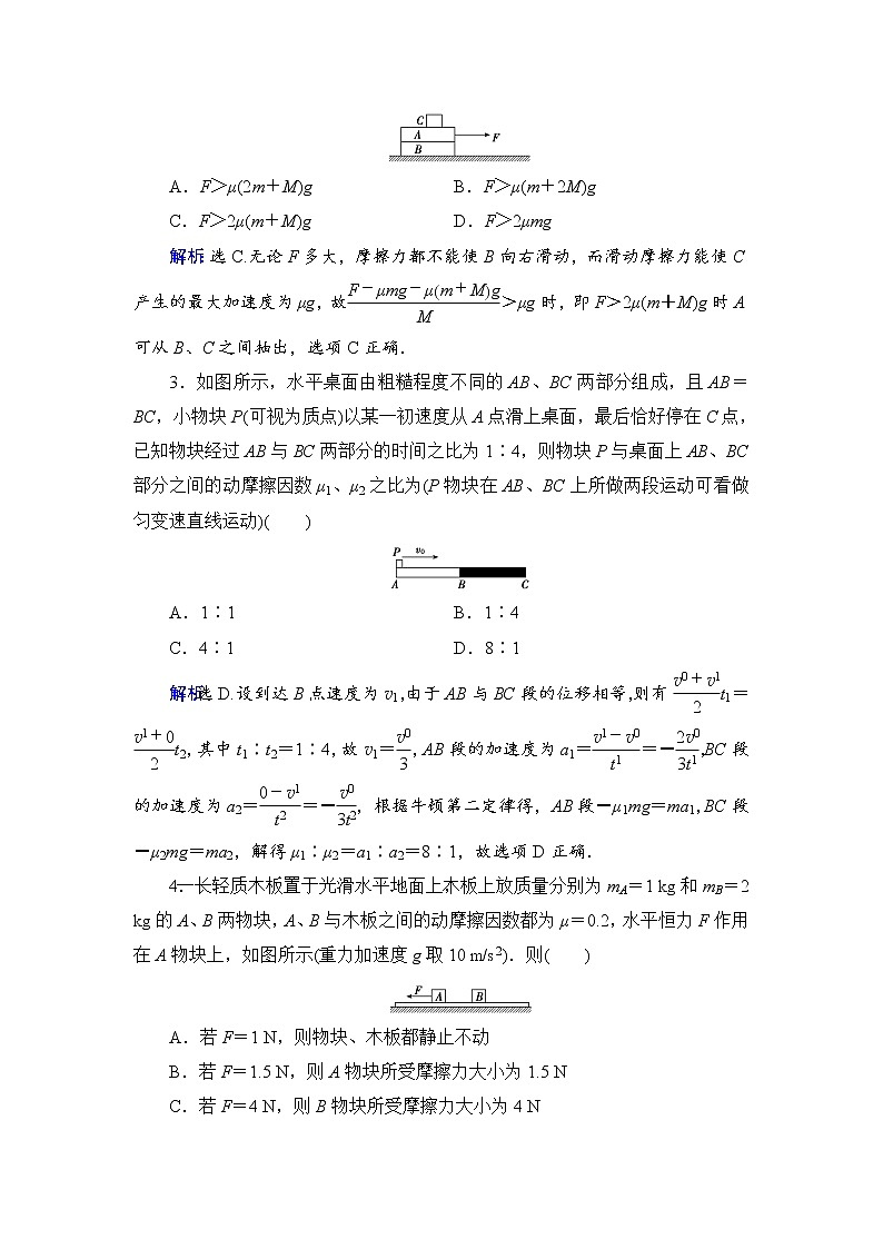 2021高考物理大一轮复习领航检测：第三章　牛顿运动定律-第4节 Word版含解析02