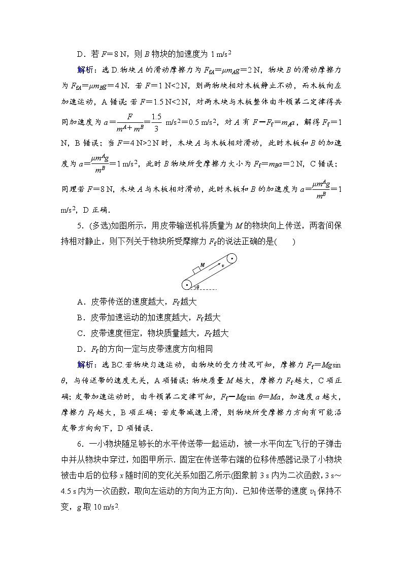 2021高考物理大一轮复习领航检测：第三章　牛顿运动定律-第4节 Word版含解析03