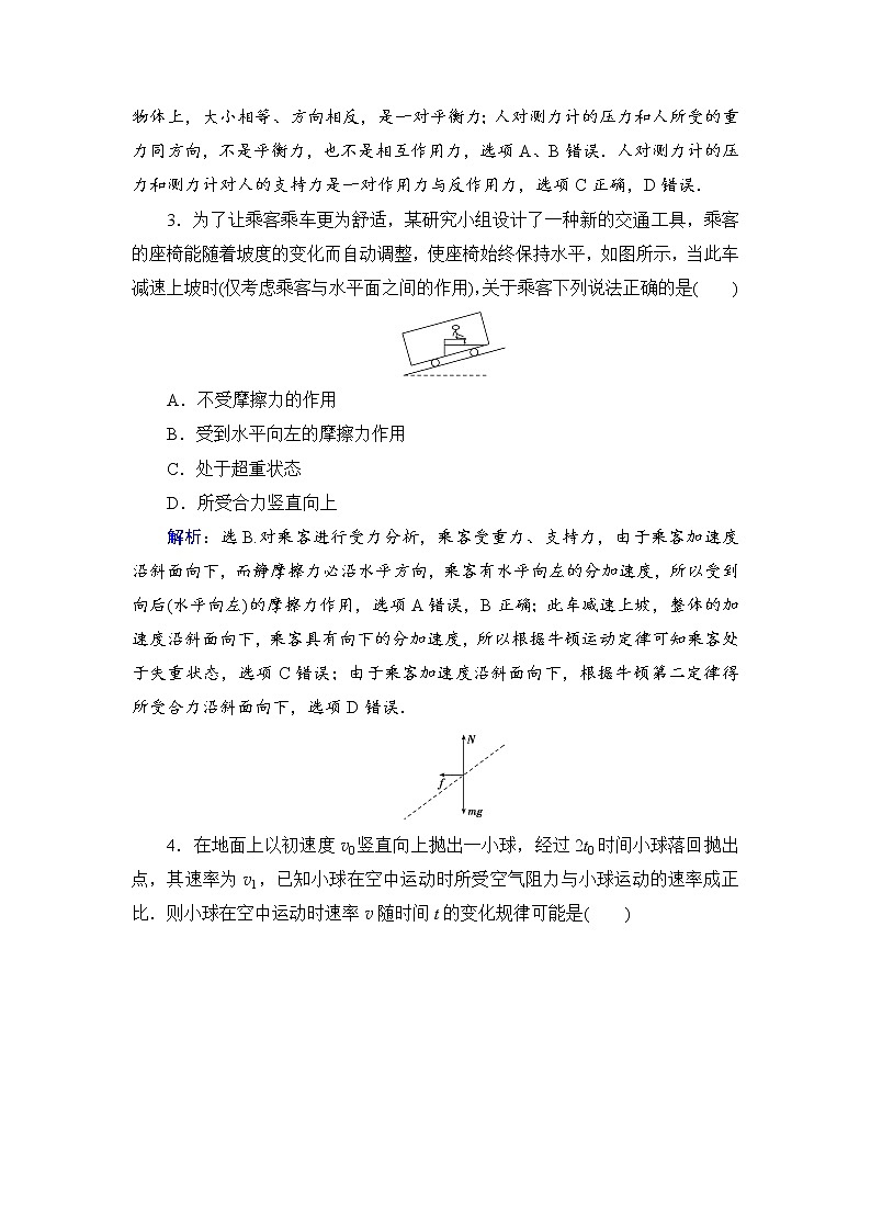 2021高考物理大一轮复习领航检测：第三章　牛顿运动定律 章末检测3 Word版含解析02