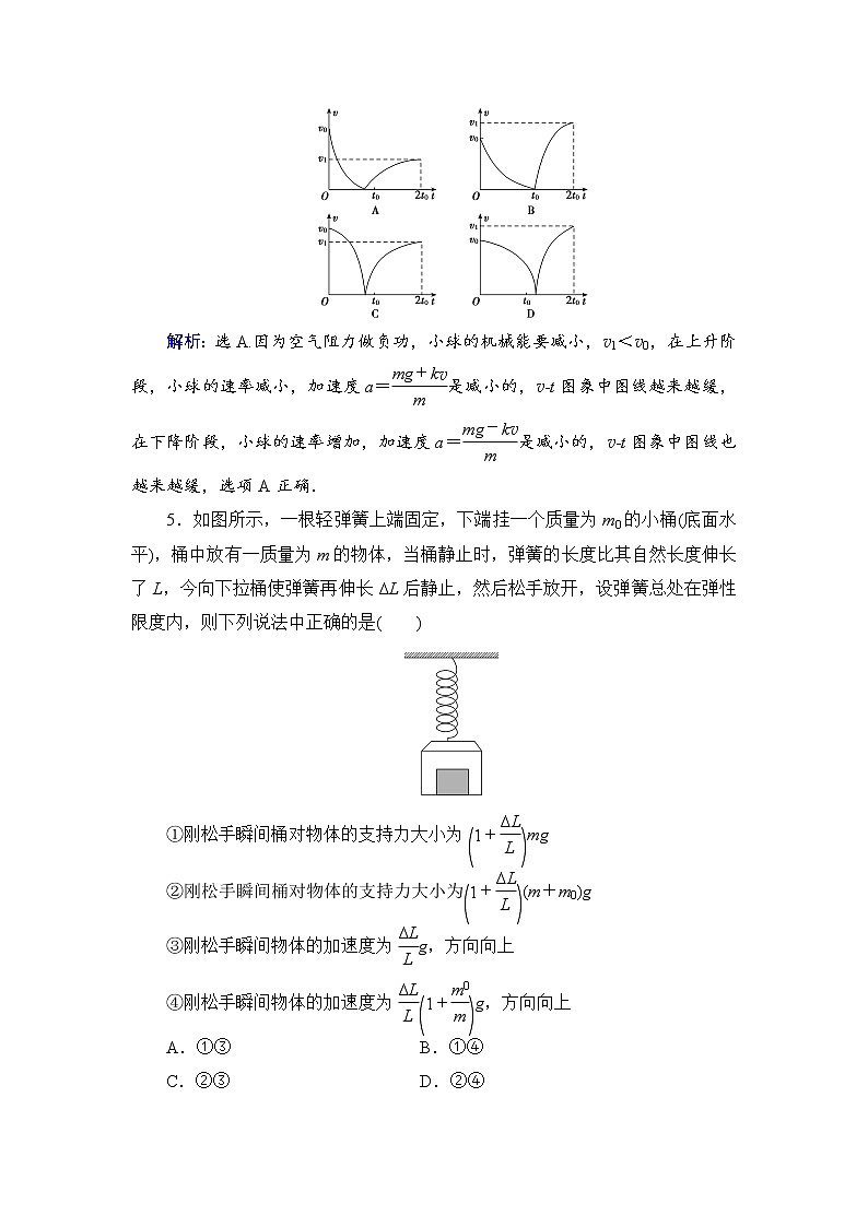2021高考物理大一轮复习领航检测：第三章　牛顿运动定律 章末检测3 Word版含解析03