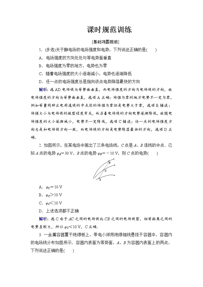 2021高考物理大一轮复习领航检测：第七章　静电场-第2节 Word版含解析01