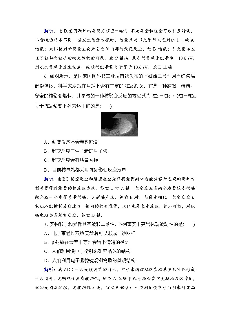 2021高考物理大一轮复习领航检测：第十二章　近代物理初步 章末检测12 Word版含解析03