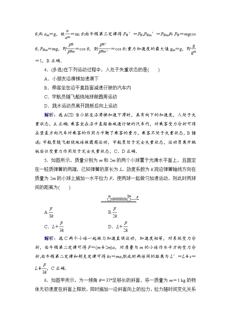2021高考物理大一轮复习领航检测：第三章　牛顿运动定律-第3节 Word版含解析02