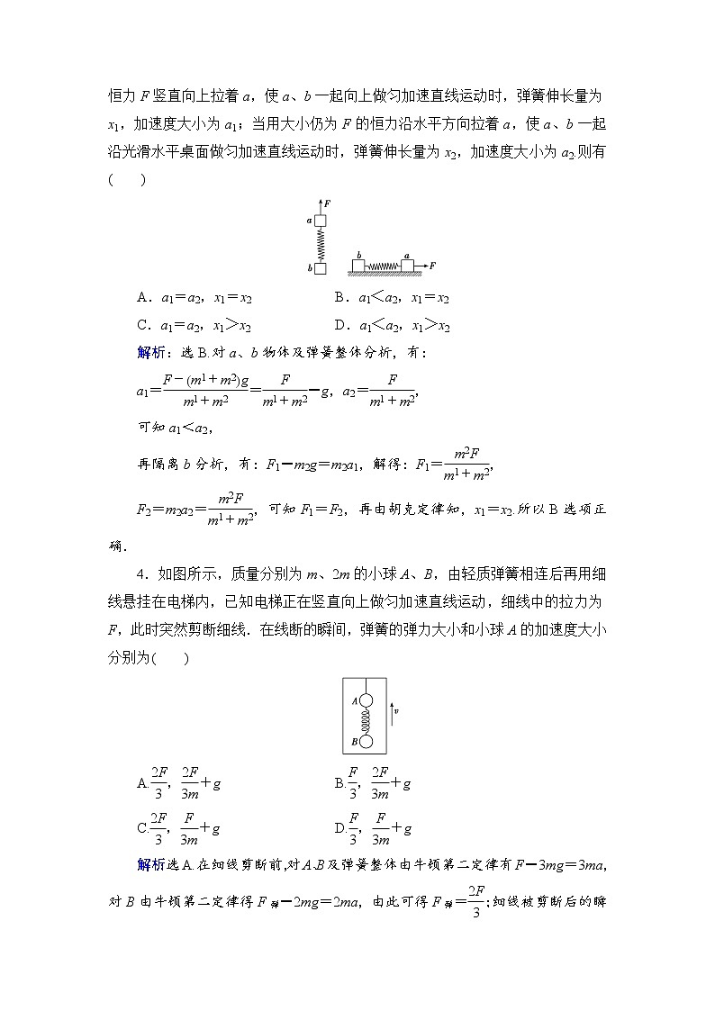 2021高考物理大一轮复习领航检测：第三章　牛顿运动定律-第2节 Word版含解析02