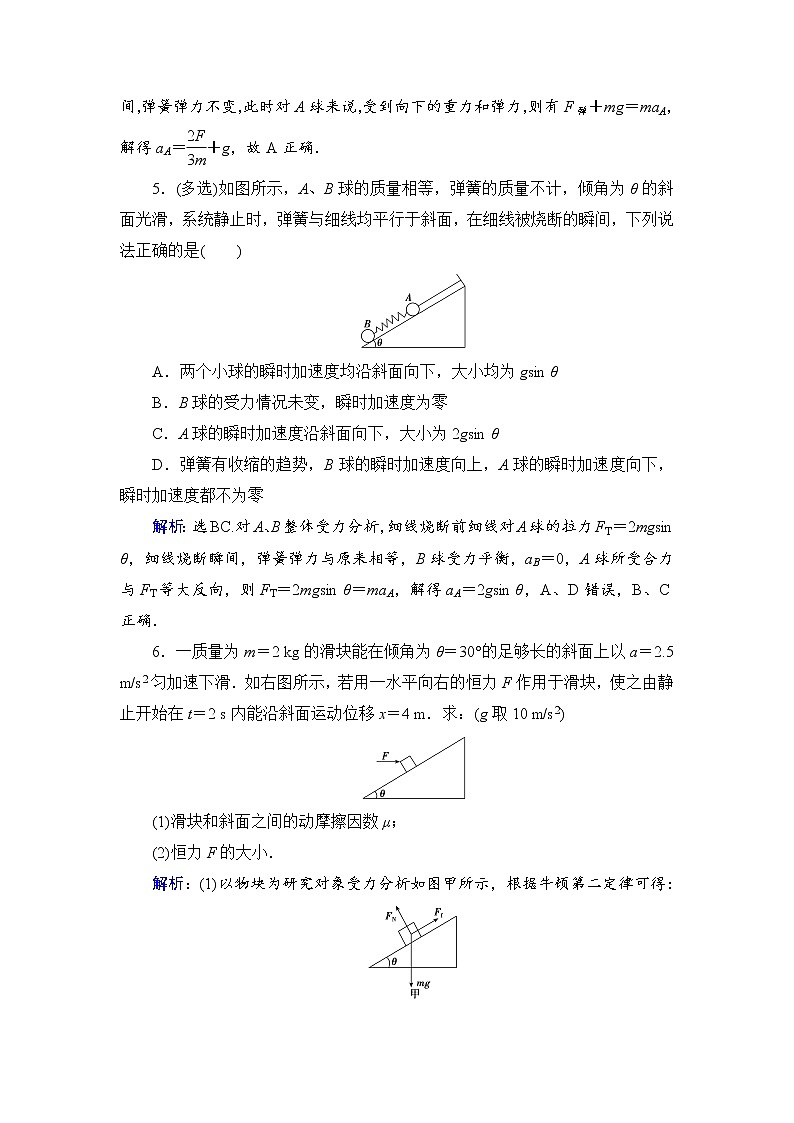 2021高考物理大一轮复习领航检测：第三章　牛顿运动定律-第2节 Word版含解析03