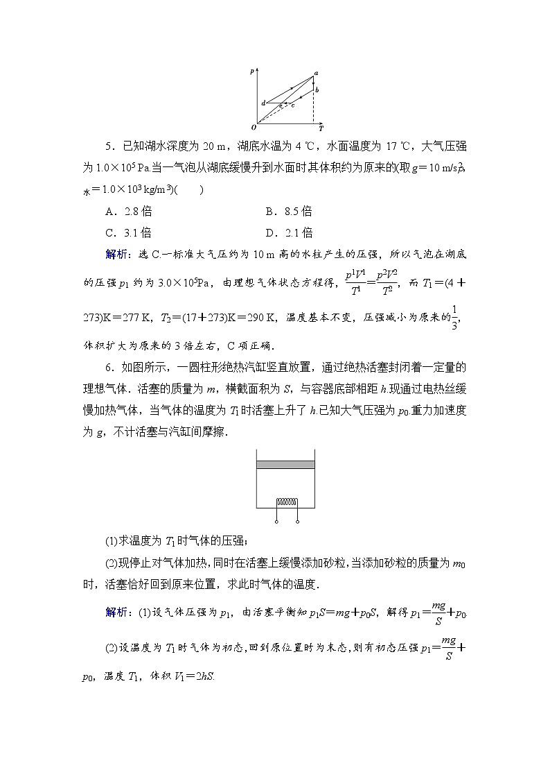 2021高考物理大一轮复习领航检测：第十三章　热学（选修3－3） -第2节 Word版含解析03