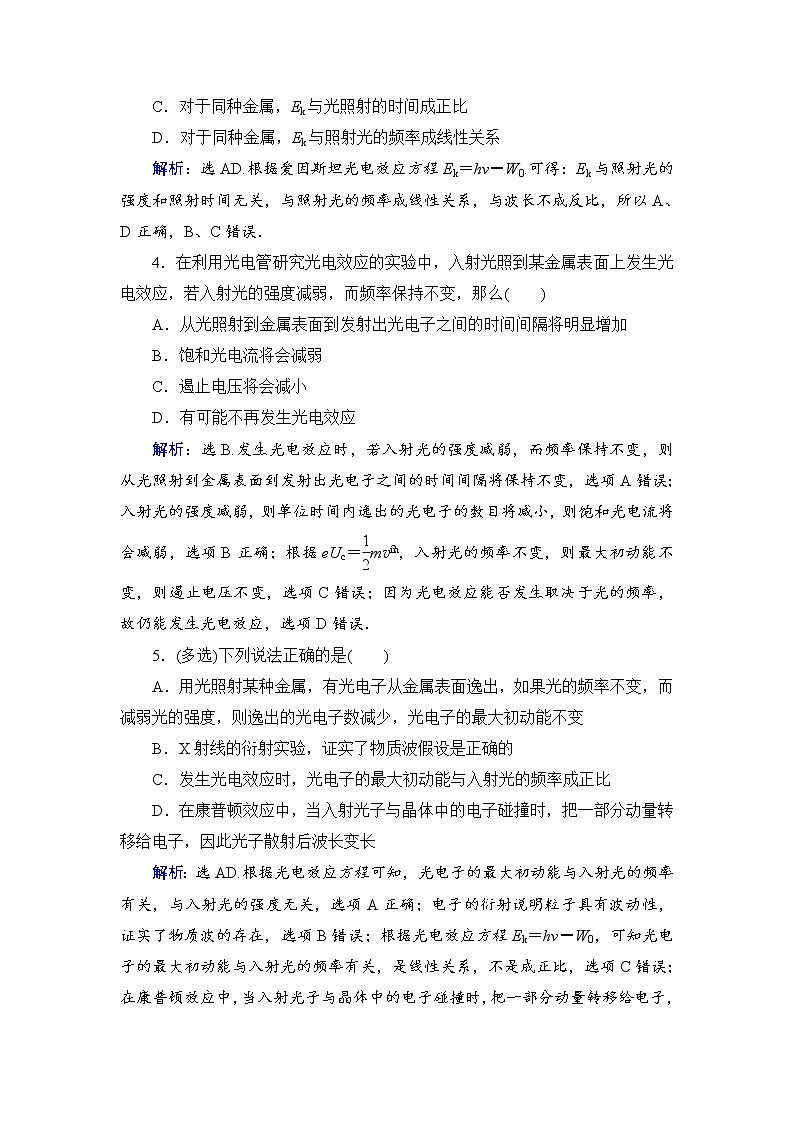 2021高考物理大一轮复习领航检测：第十二章　近代物理初步-第1节 Word版含解析02