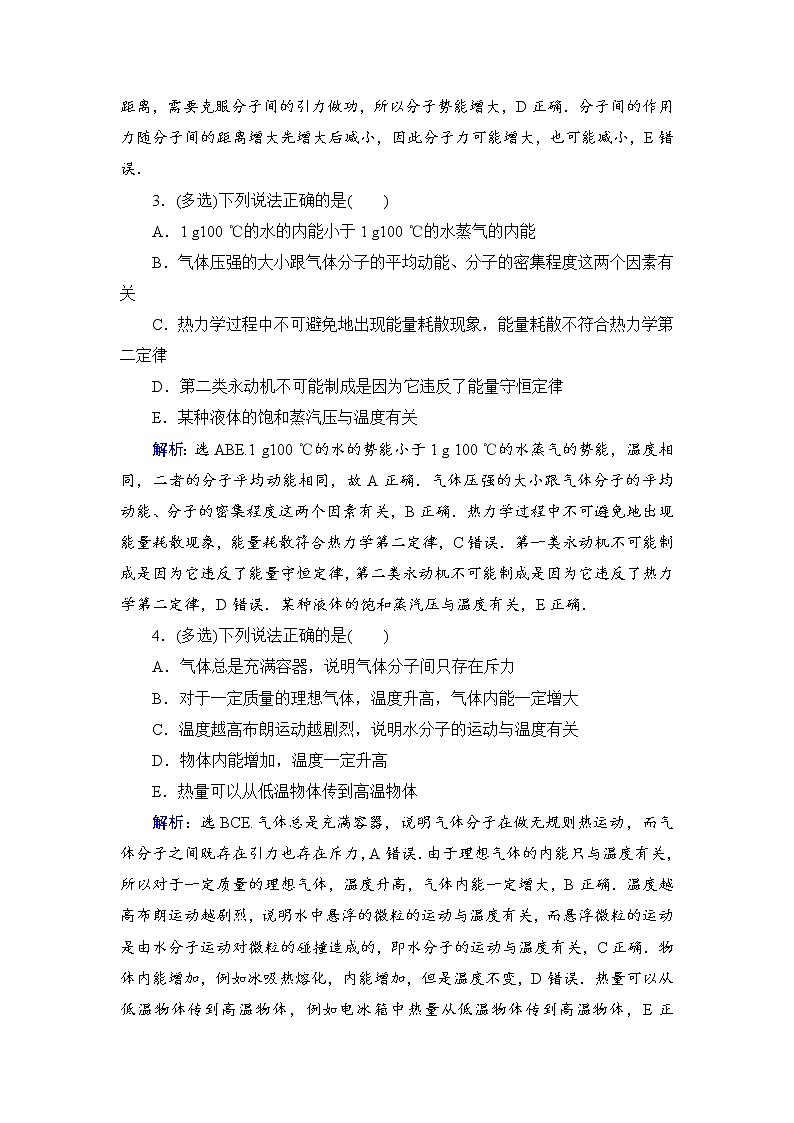 2021高考物理大一轮复习领航检测：第十三章　热学（选修3－3） -第3节 Word版含解析02