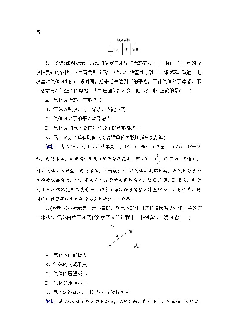 2021高考物理大一轮复习领航检测：第十三章　热学（选修3－3） -第3节 Word版含解析03