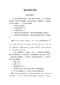 2021高考物理大一轮复习领航检测：第十四章　机械振动　机械波　光　电磁波与相对论（选修3－4）-第2节 Word版含解析