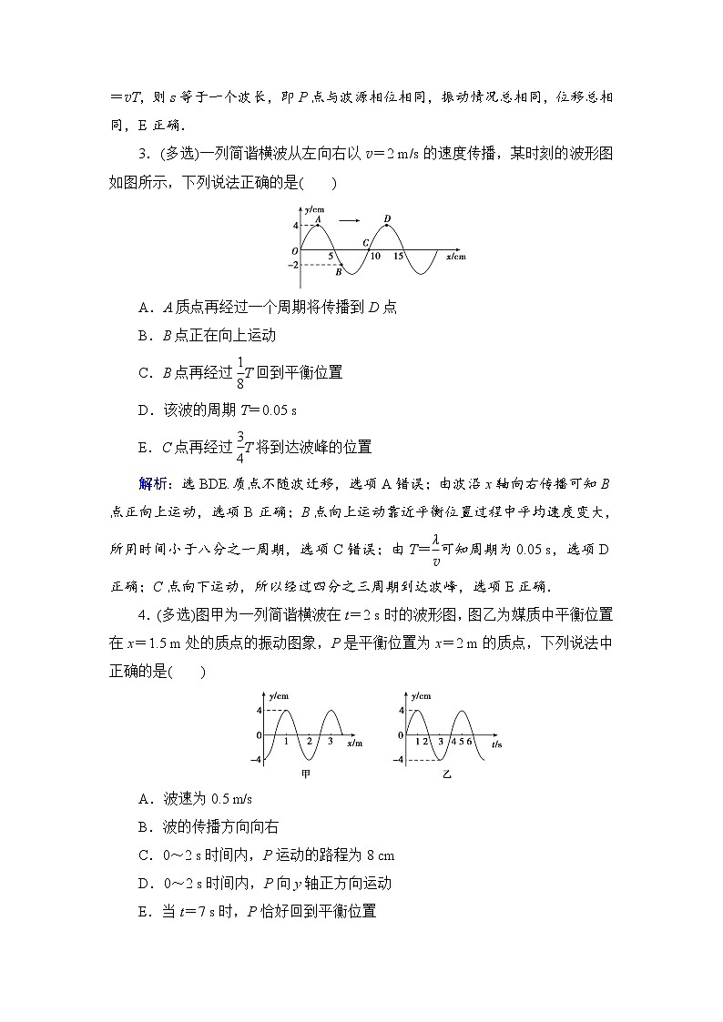 2021高考物理大一轮复习领航检测：第十四章　机械振动　机械波　光　电磁波与相对论（选修3－4）-第2节 Word版含解析02