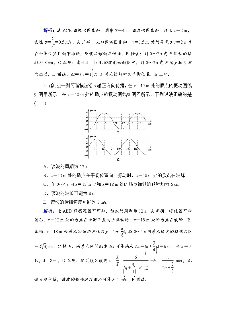 2021高考物理大一轮复习领航检测：第十四章　机械振动　机械波　光　电磁波与相对论（选修3－4）-第2节 Word版含解析03