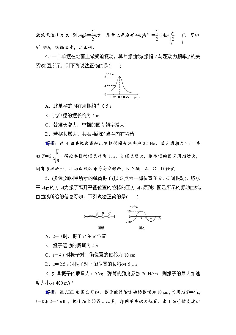 2021高考物理大一轮复习领航检测：第十四章　机械振动　机械波　光　电磁波与相对论（选修3－4）-第1节 Word版含解析02