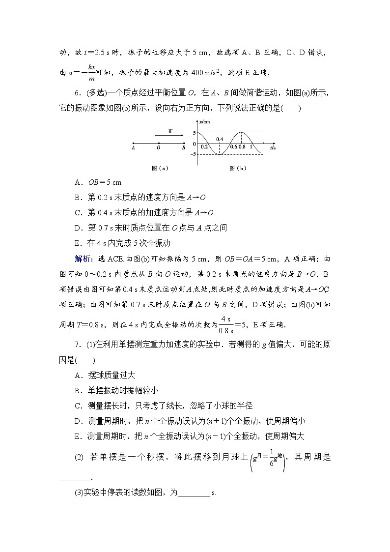 2021高考物理大一轮复习领航检测：第十四章　机械振动　机械波　光　电磁波与相对论（选修3－4）-第1节 Word版含解析03