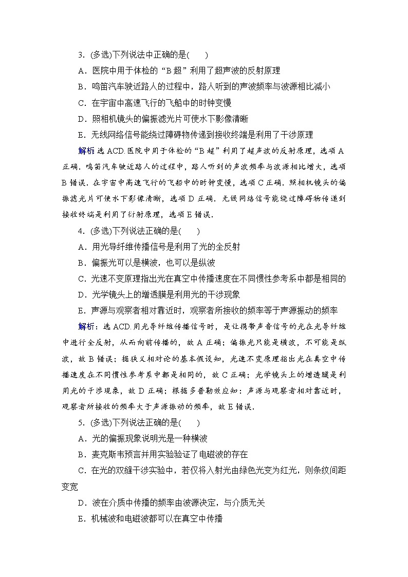 2021高考物理大一轮复习领航检测：第十四章　机械振动　机械波　光　电磁波与相对论（选修3－4）-第4节 Word版含解析02
