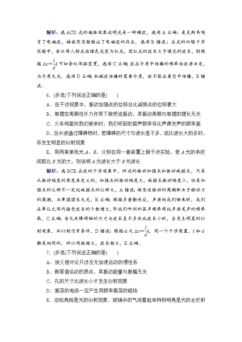 2021高考物理大一轮复习领航检测：第十四章　机械振动　机械波　光　电磁波与相对论（选修3－4）-第4节 Word版含解析03