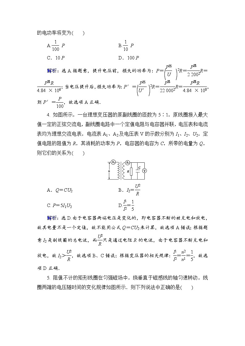 2021高考物理大一轮复习领航检测：第十一章　交变电流　传感器 章末检测11 Word版含解析02