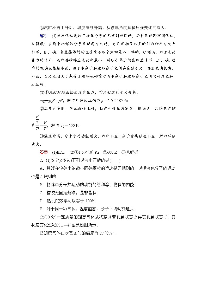 2021高考物理大一轮复习领航检测：第十三章　热学（选修3－3） 章末检测13 Word版含解析02