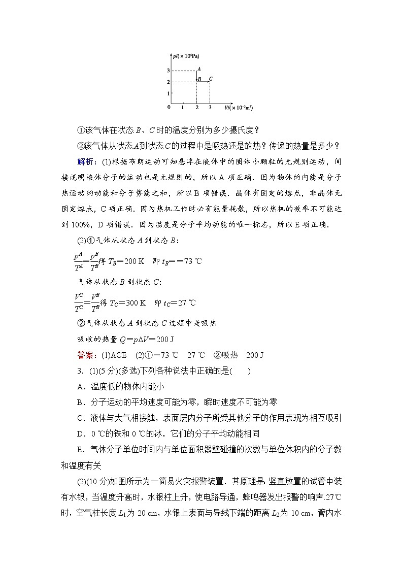 2021高考物理大一轮复习领航检测：第十三章　热学（选修3－3） 章末检测13 Word版含解析03