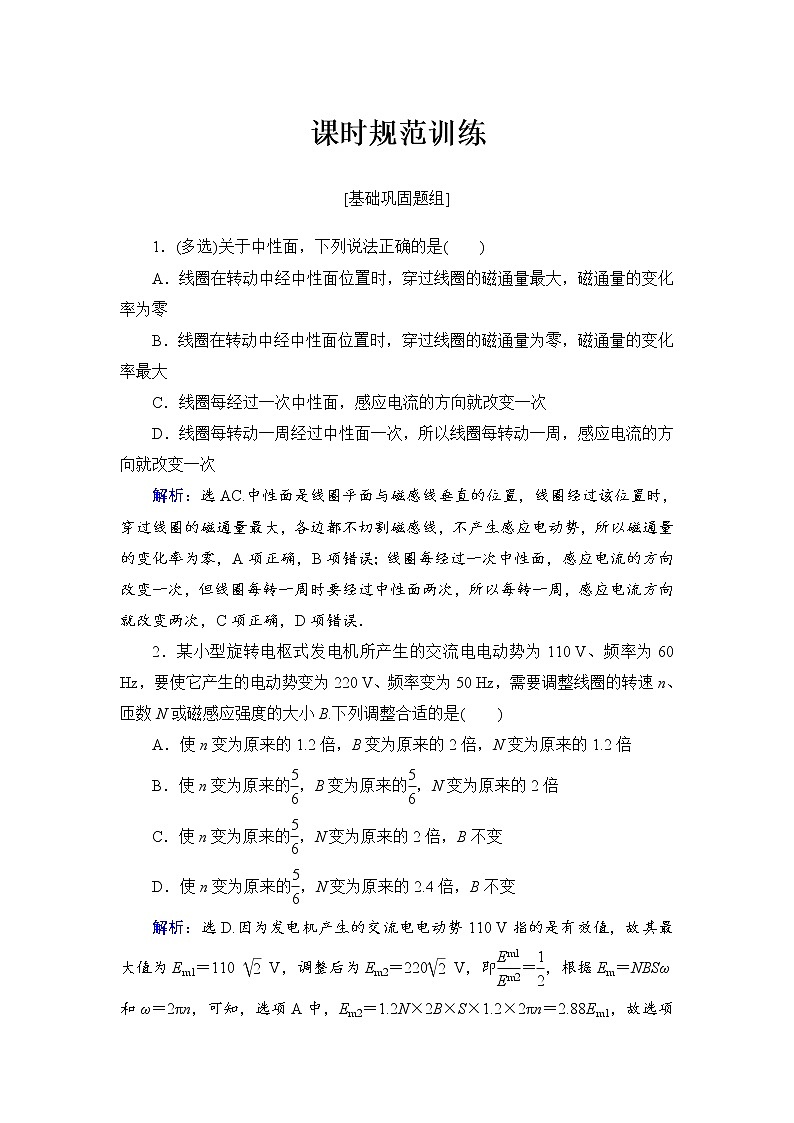 2021高考物理大一轮复习领航检测：第十一章　交变电流　传感器-第1节 Word版含解析01