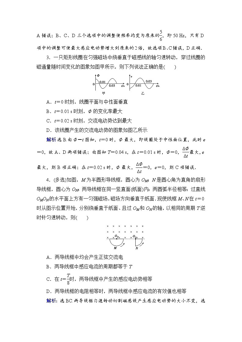 2021高考物理大一轮复习领航检测：第十一章　交变电流　传感器-第1节 Word版含解析02