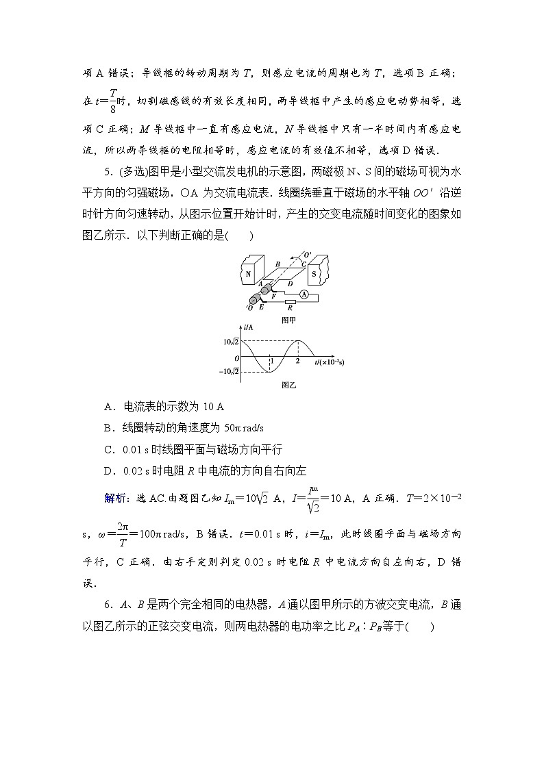 2021高考物理大一轮复习领航检测：第十一章　交变电流　传感器-第1节 Word版含解析03