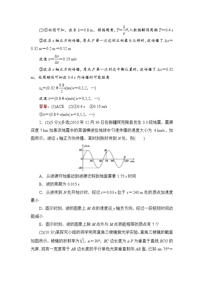 2021高考物理大一轮复习领航检测：第十四章　机械振动　机械波　光　电磁波与相对论（选修3－4） 章末检测14 Word版含解析02