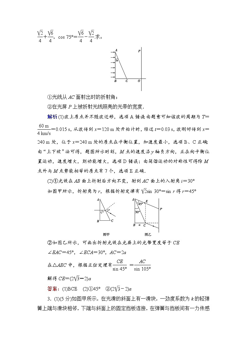 2021高考物理大一轮复习领航检测：第十四章　机械振动　机械波　光　电磁波与相对论（选修3－4） 章末检测14 Word版含解析03