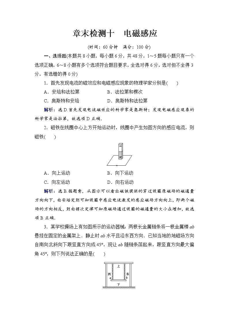 2021高考物理大一轮复习领航检测：第十章　电磁感应 章末检测10 Word版含解析01