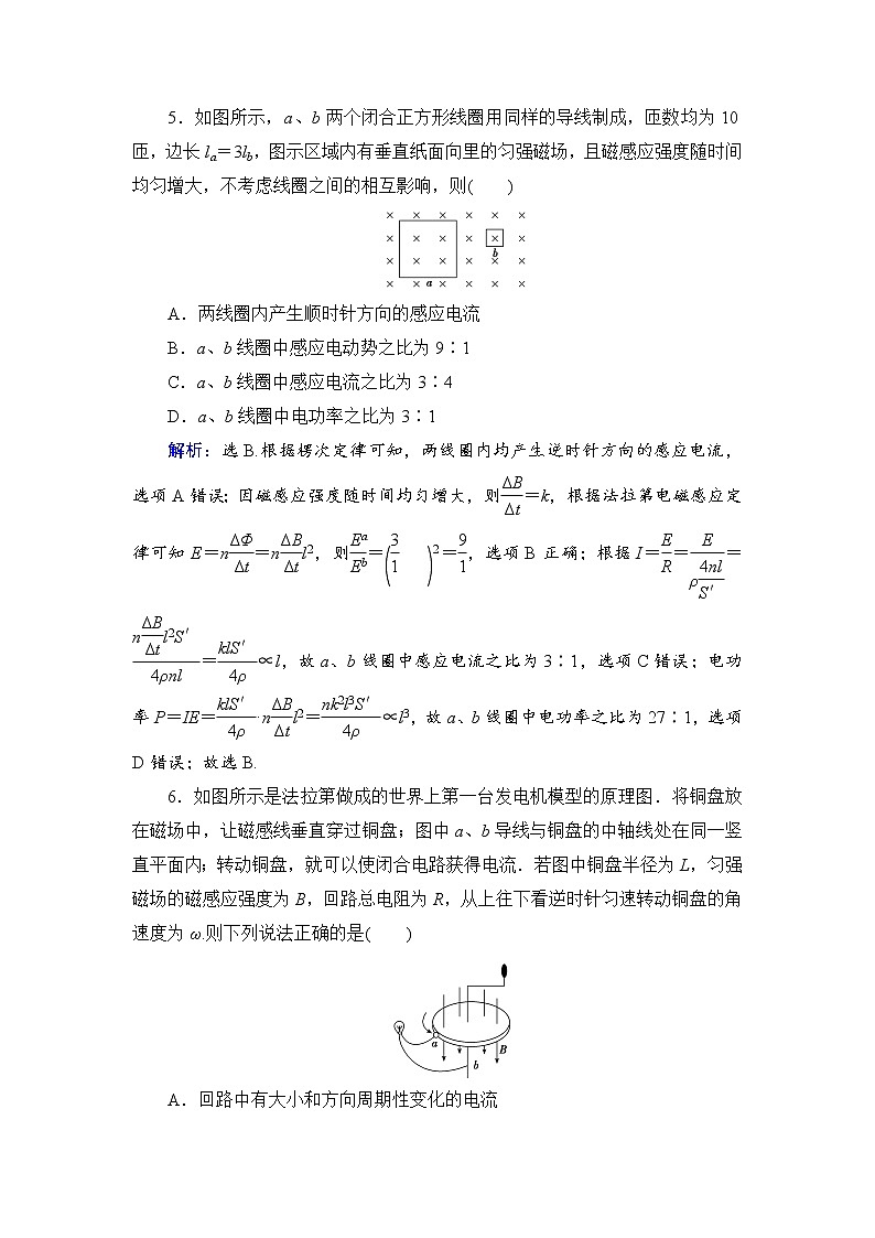 2021高考物理大一轮复习领航检测：第十章　电磁感应 章末检测10 Word版含解析03