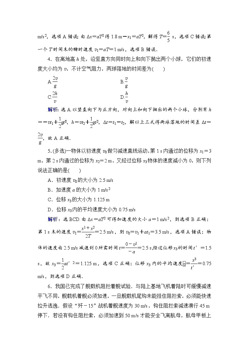 2021高考物理大一轮复习领航检测：第一章　运动的描述　匀变速直线运动-第2节 Word版含解析02