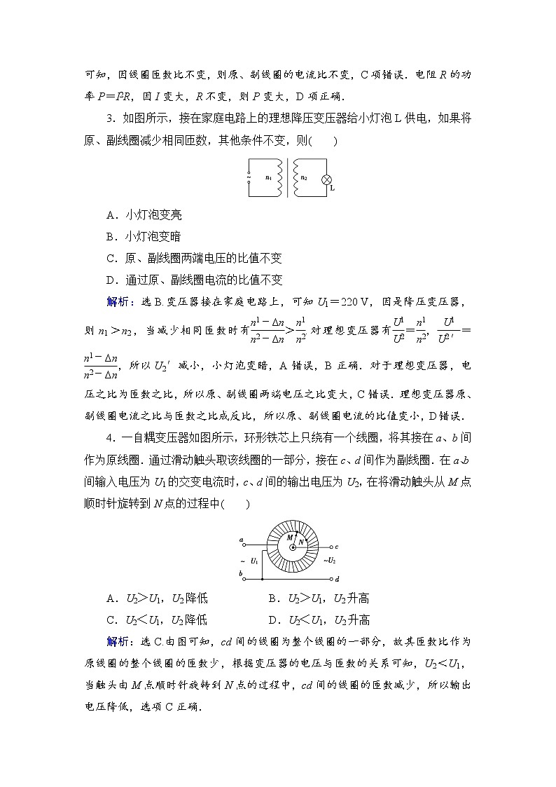 2021高考物理大一轮复习领航检测：第十一章　交变电流　传感器-第2节 Word版含解析02