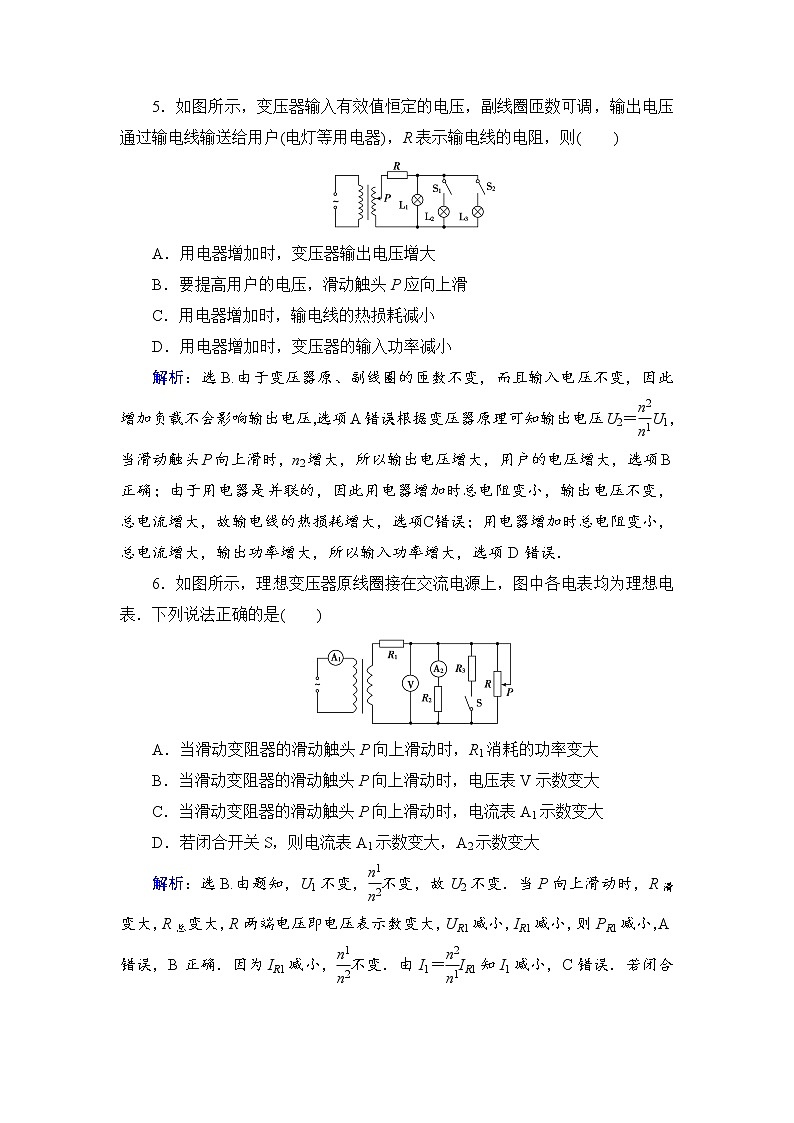 2021高考物理大一轮复习领航检测：第十一章　交变电流　传感器-第2节 Word版含解析03