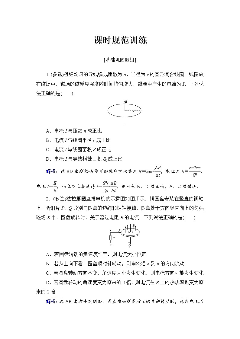 2021高考物理大一轮复习领航检测：第十章　电磁感应-第2节 Word版含解析01