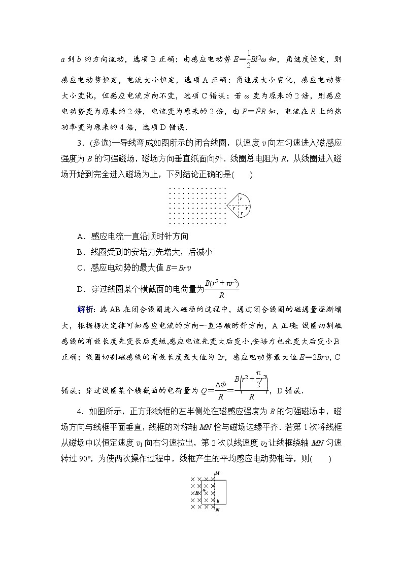 2021高考物理大一轮复习领航检测：第十章　电磁感应-第2节 Word版含解析02