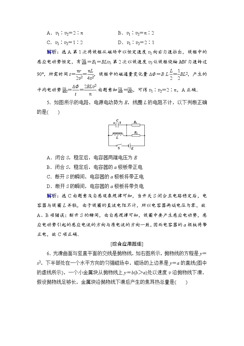 2021高考物理大一轮复习领航检测：第十章　电磁感应-第2节 Word版含解析03