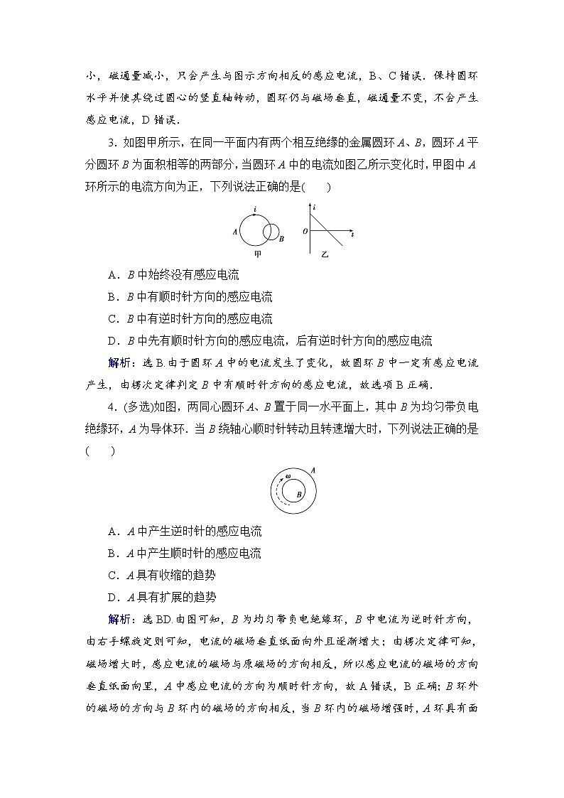 2021高考物理大一轮复习领航检测：第十章　电磁感应-第1节 Word版含解析02