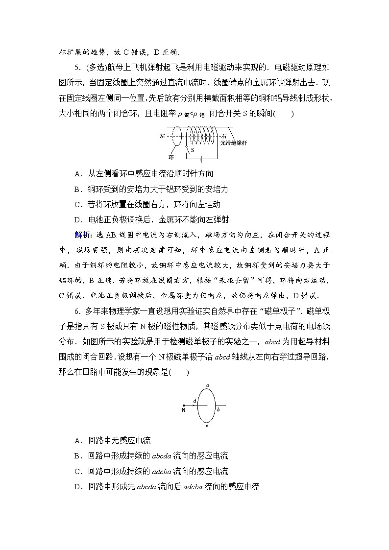 2021高考物理大一轮复习领航检测：第十章　电磁感应-第1节 Word版含解析03