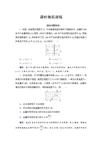 2021高考物理大一轮复习领航检测：第十章　电磁感应-第4节 Word版含解析