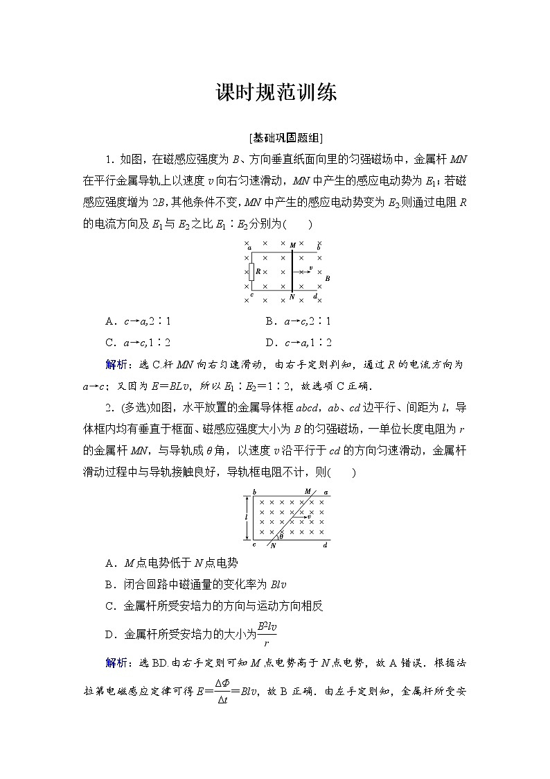 2021高考物理大一轮复习领航检测：第十章　电磁感应-第4节 Word版含解析01