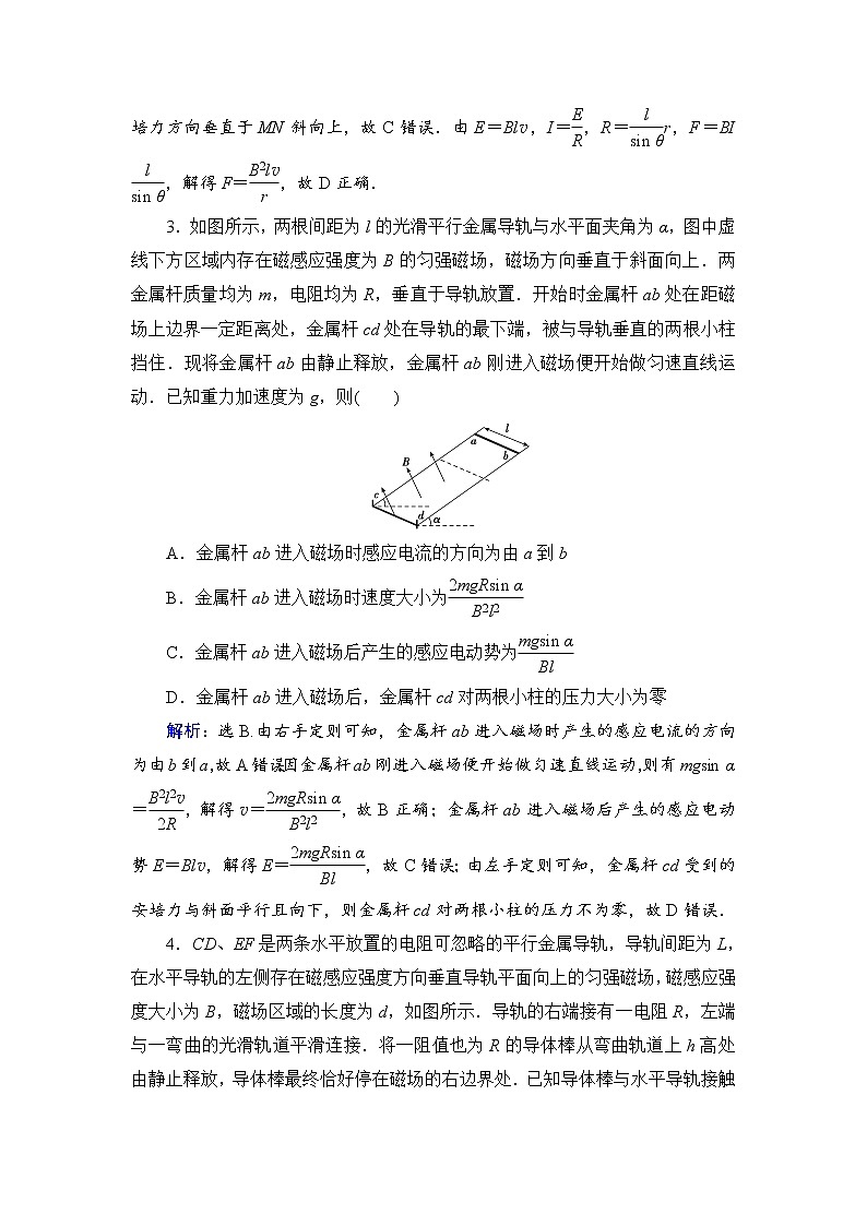 2021高考物理大一轮复习领航检测：第十章　电磁感应-第4节 Word版含解析02