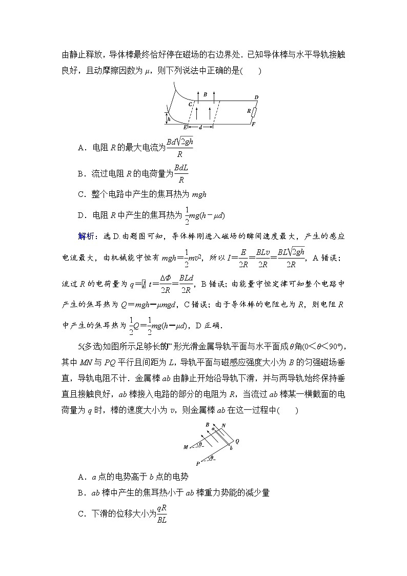 2021高考物理大一轮复习领航检测：第十章　电磁感应-第4节 Word版含解析03