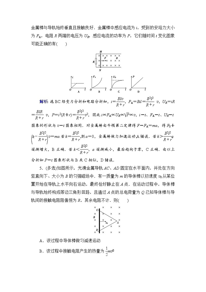 2021高考物理大一轮复习领航检测：第十章　电磁感应-第3节 Word版含解析03