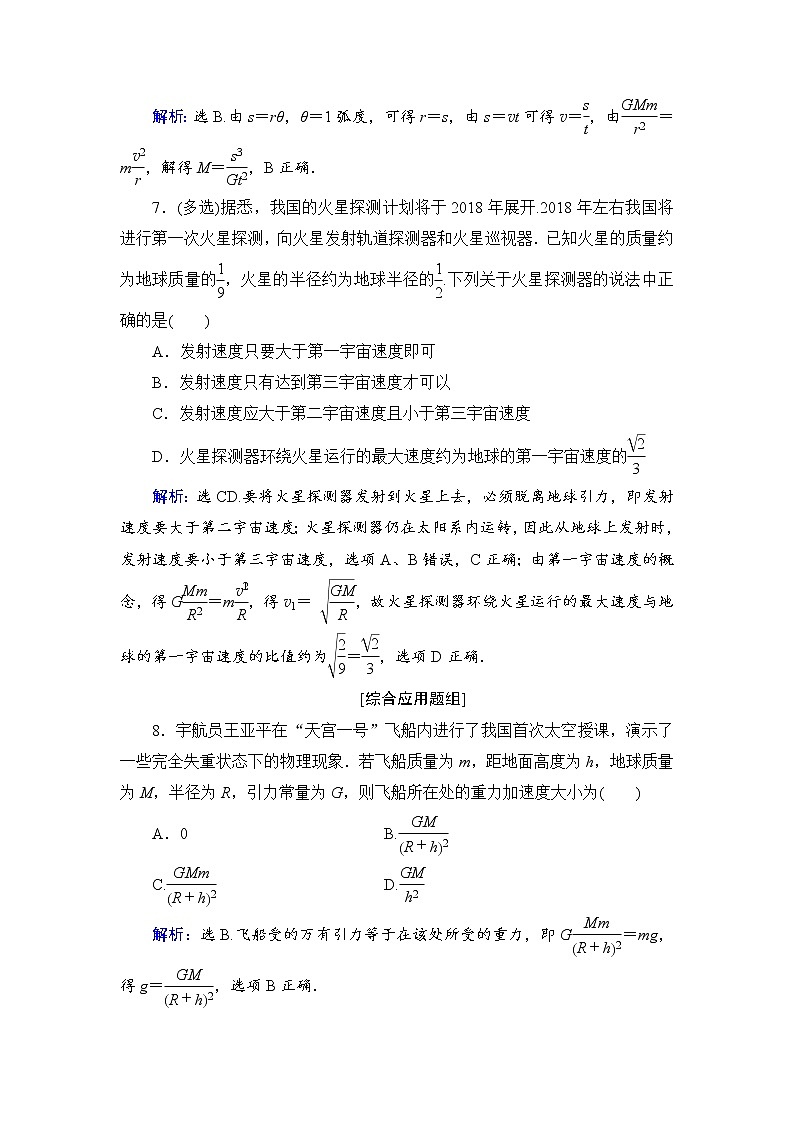 2021高考物理大一轮复习领航检测：第四章　曲线运动　万有引力与航天-第4节 Word版含解析03